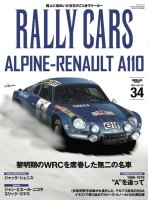 RALLY CARS vol.34 ALPINE-RENAULT A110
