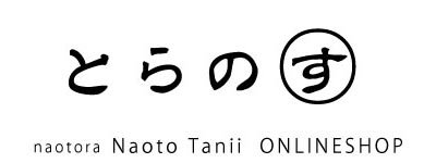とらのす　Naoto Tanii  ONLINESHOP