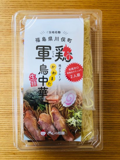 川俣シャモ　鳥中華生めん　２食入　細麺