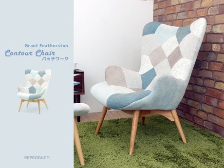 Contour Chair（コンターチェア） / パッチワーク（ブルー）＿北欧照明,デザイナーズ家具通販【R&Mインテリアストア】