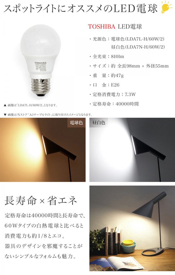 TOSHIBA LED電球/E26/810lm/60W相当 - R&M Interior Store