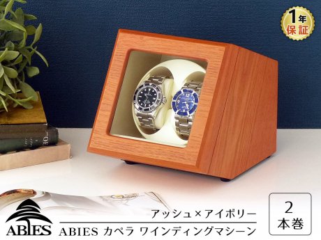 ABIES カペラ ワインディングマシーン/2本同時巻/アッシュ×アイボリー - R&M Interior Store