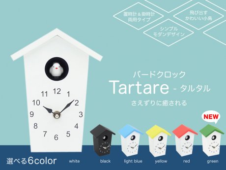 シンプルモダンなハト時計 Tartare タルタル バードクロック 北欧照明 デザイナーズ家具通販 R Mインテリアストア