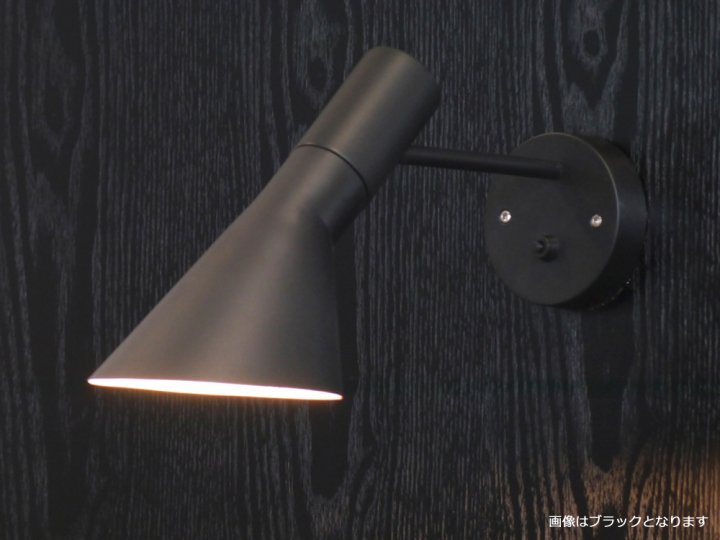 Arne Jacobsen (アルネ・ヤコブセン) AJ ブラケットライト/ベージュ＿北欧照明,デザイナーズ家具通販【RMインテリアストア】