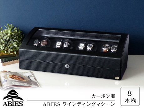 ABIES（アビエス） ワインディングマシーン/8本同時巻/カーボン調 - R&M Interior Store