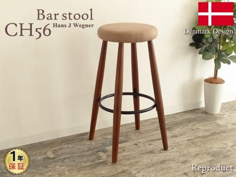 【人気商品】 CH56 バースツール Store Interior R&M - スツール