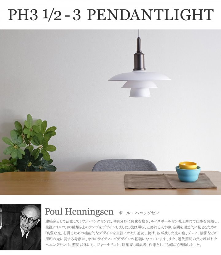 Poul Henningsen (ポールヘニングセン) PH3 1/2-3 ペンダントライト ホワイト Ramp;M Interior  Store