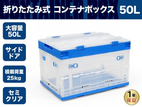 折りたたみ式 コンテナボックス 50L 収納ケース / ブルー