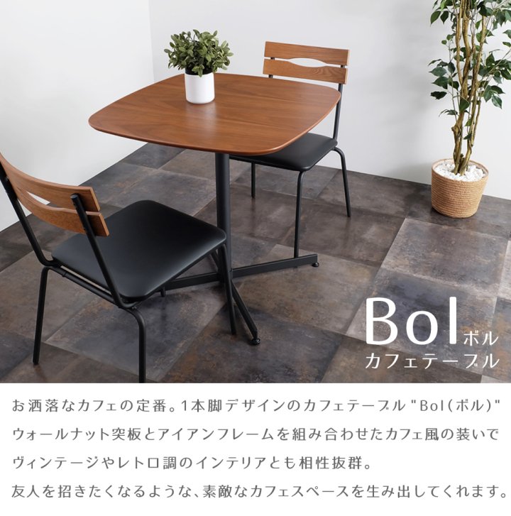 Bol（ボル） カフェテーブル - R&M Interior Store