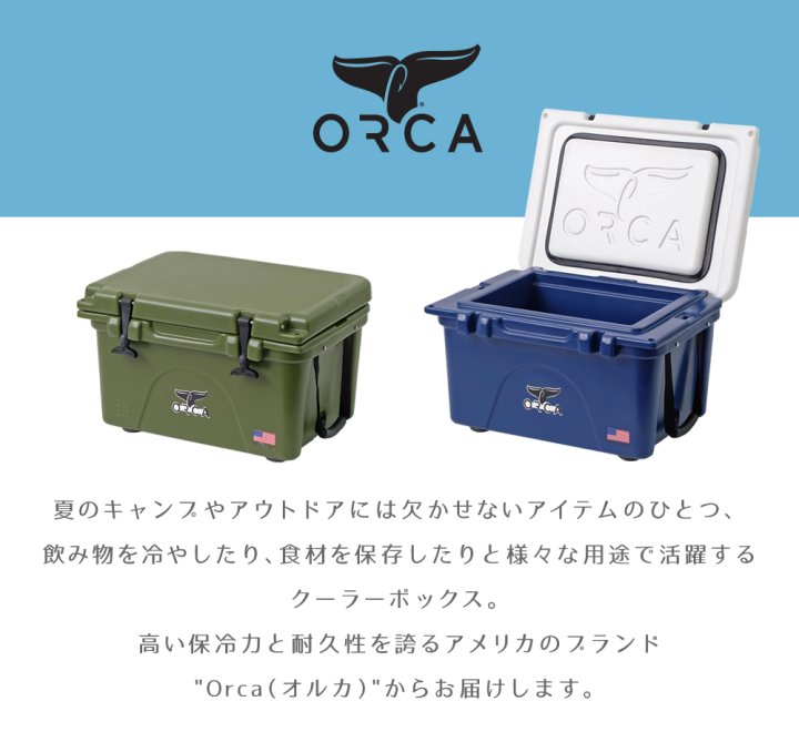 Orca （オルカ）クーラーボックス / 26 Quart / 全2色 - R&M Interior Store