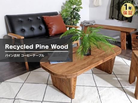 リサイクルパイン コーヒーテーブル / 古材家具 - R&M Interior Store
