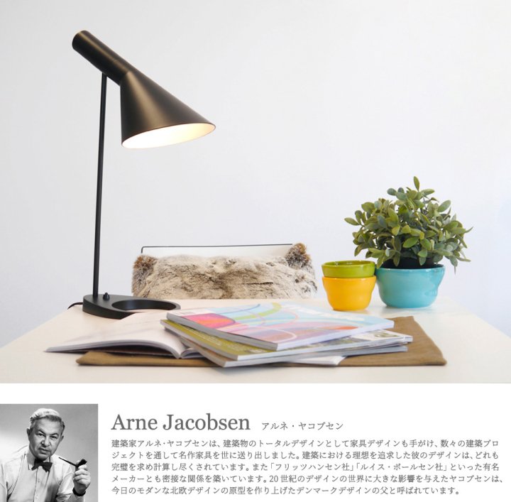 Arne Jacobsen (アルネ・ヤコブセン) AJ テーブルライト ホワイト リプロダクト品 東芝LED電球付き（昼白色） - 2