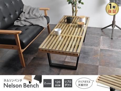 Nelson Bench ネルソンベンチ / 全2色 / ガラス天板付（クリア） ＿北欧照明,デザイナーズ家具通販【R&Mインテリアストア】