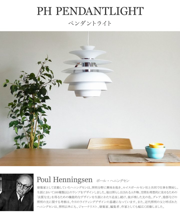 Poul Henningsen ポールヘニングセン PHペンダントライト＿北欧照明,デザイナーズ家具通販【R&Mインテリアストア】