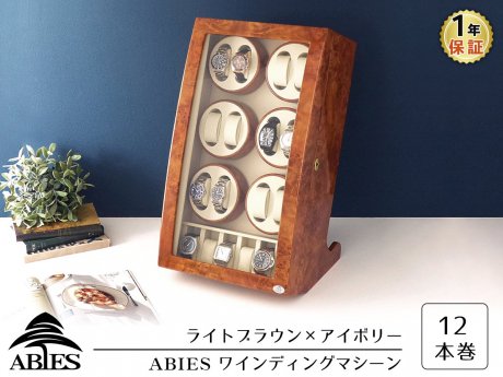 ABIES（アビエス） ワインディングマシーン/12本同時巻/縦型