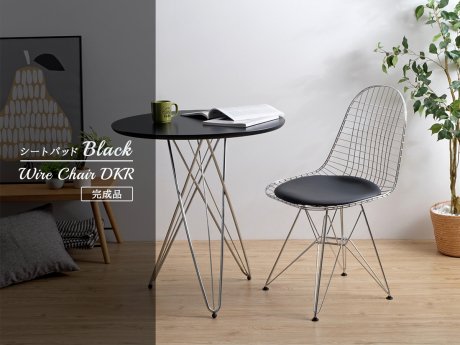 【完成品/組立済】Shell Chair シェルチェア DKR / シートパッド ブラック＿北欧照明,デザイナーズ家具通販【R&Mインテリアストア】