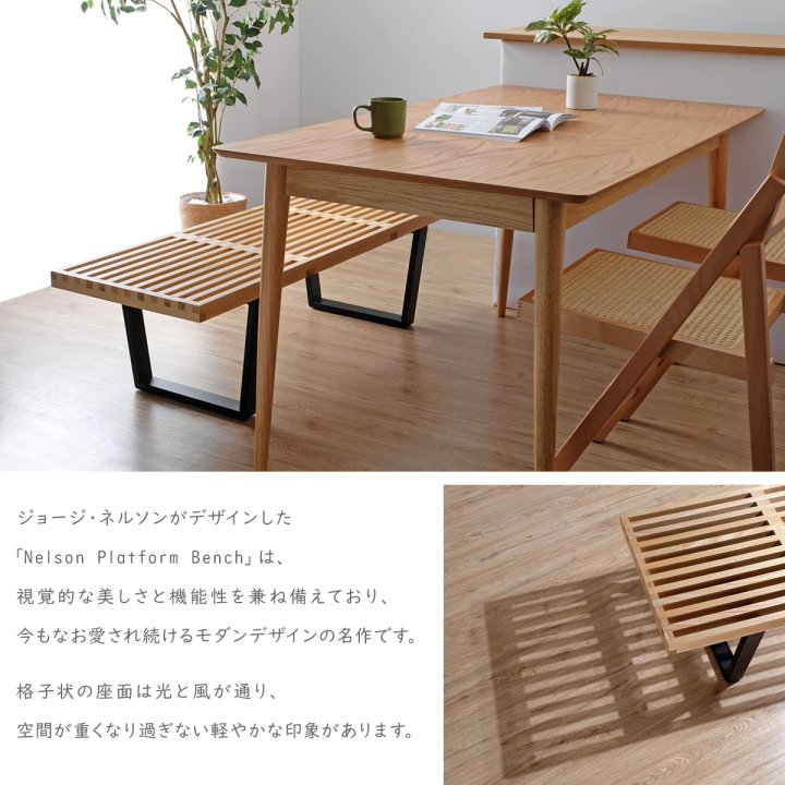 Nelson Bench ネルソンベンチ / 全2色 ＿北欧照明,デザイナーズ家具通販【R&Mインテリアストア】