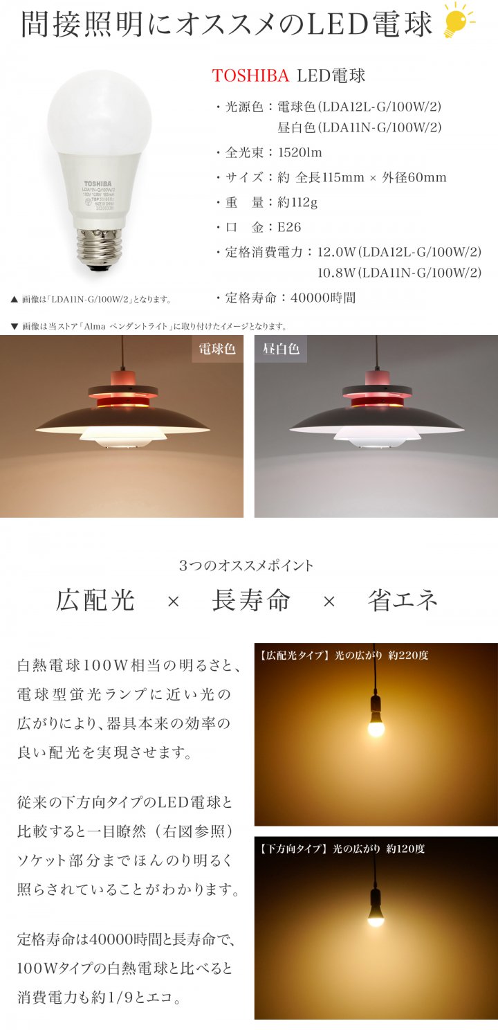 TOSHIBA LED電球/E26/1520lm/100W相当 - R&M Interior Store