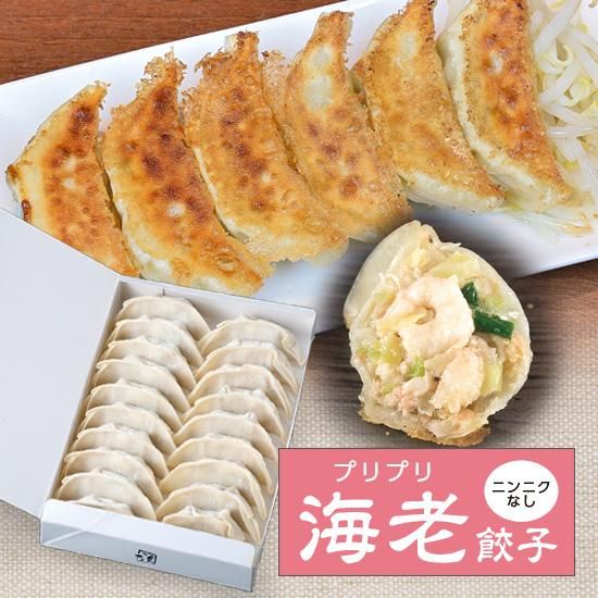 単品 浜松餃子 プリプリ海老餃子 個入り 浜松餃子の浜太郎オンラインショップ 餃子のお取り寄せ 通販 通信販売 単品 浜松餃子 プリプリ海老餃子 個入り 浜松餃子の浜太郎オンラインショップ 餃子のお取り寄せ 通販 通信販売