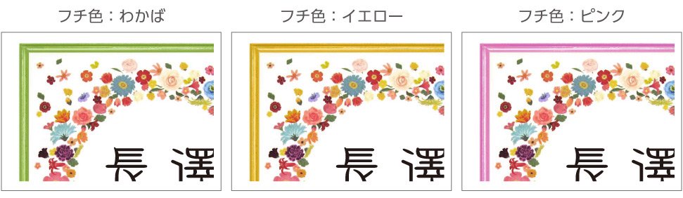 かわいい表札　花の妖精 ビビッド【Ｍ】のフチ色3タイプ