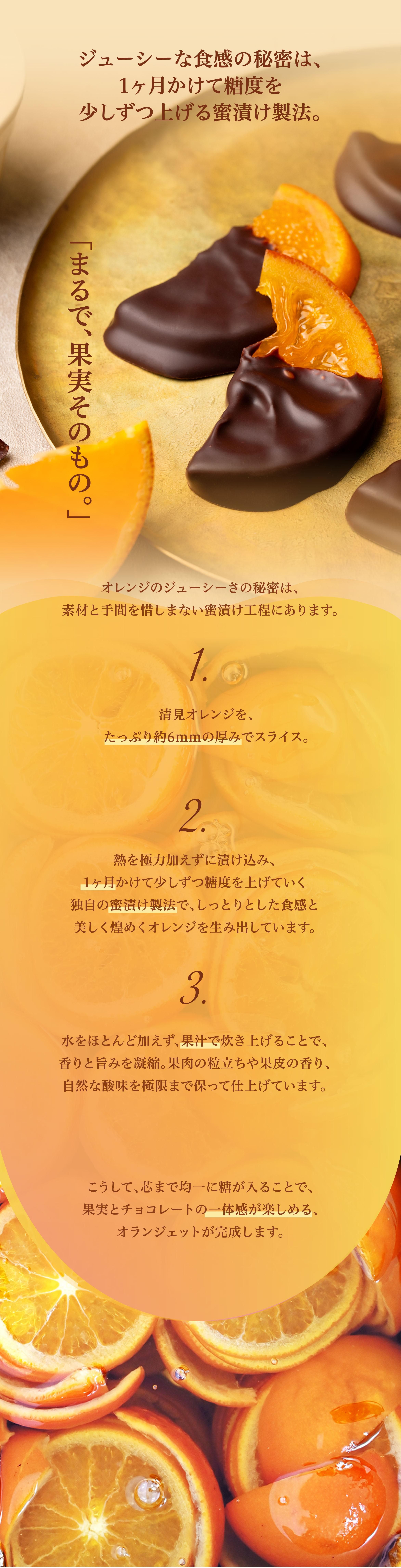 オランジェット -清見オレンジ-