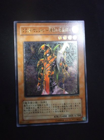 遊戯王 トレーディングカード ブラッドマジシャン煉獄の黒魔術師 アルティメットレア レリーフ新品同様