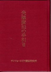 光線療法の手引き - 光線治療器・医療用カーボンの販売｜サンライト