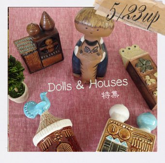 Dolls & Houses,ꥵ顼,Lisa Larson,Bertil Verllien,Сƥ ꡼,ե٥,bagdad,