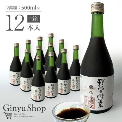 野草酵素－植物発酵液/濃縮原液/発酵原液・500ml×12本 － 箱根吟遊 