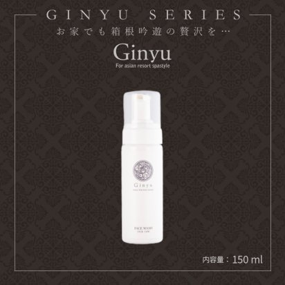 Ginyuシリーズ・洗顔フォーム・150ml － 箱根吟遊オンラインショップ《Ginyu Shop》