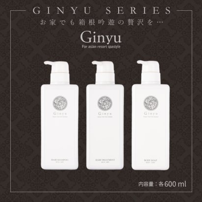 Ginyuシリーズ・シャンプー、ヘアートリートメント、ボディソープ３本セット（組み合わせ自由） － 箱根吟遊オンラインショップ《Ginyu Shop》