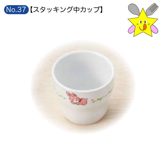 カップ】No37：スタッキング中カップ - 食育ドットコム：syoku-iku.com