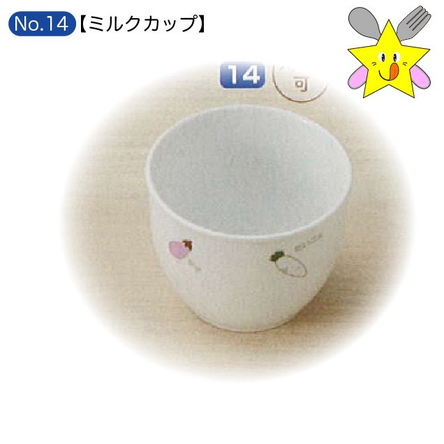 No14：食育みっつ・ミルクカップ
