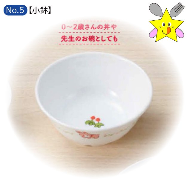 No5：うさぎラン・小鉢