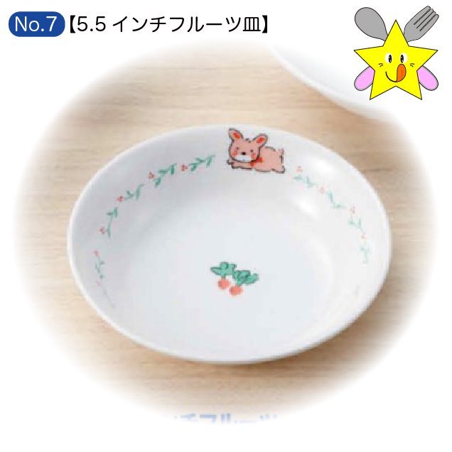No7：うさぎラン・5.5インチフルーツ皿
