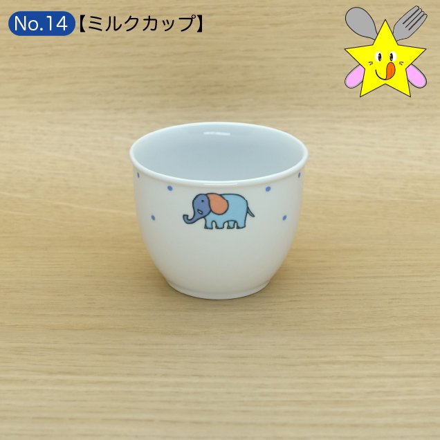 No14：ぞうさん・ミルクカップ