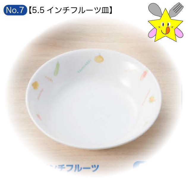 No7：やさい・5.5インチフルーツ皿