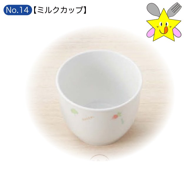No14：やさい・ミルクカップ