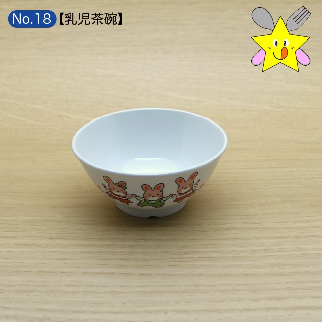 No18：うさぎラン・乳児茶碗