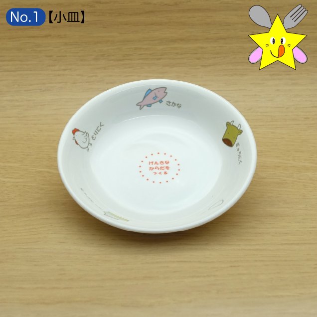 No1：食育みっつ・小皿