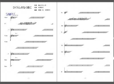楽譜 ひぐらしのなく頃に ひぐらしのなく頃に 島みやえい子 バンドスコア ２次元楽譜製作所 楽譜販売ページ