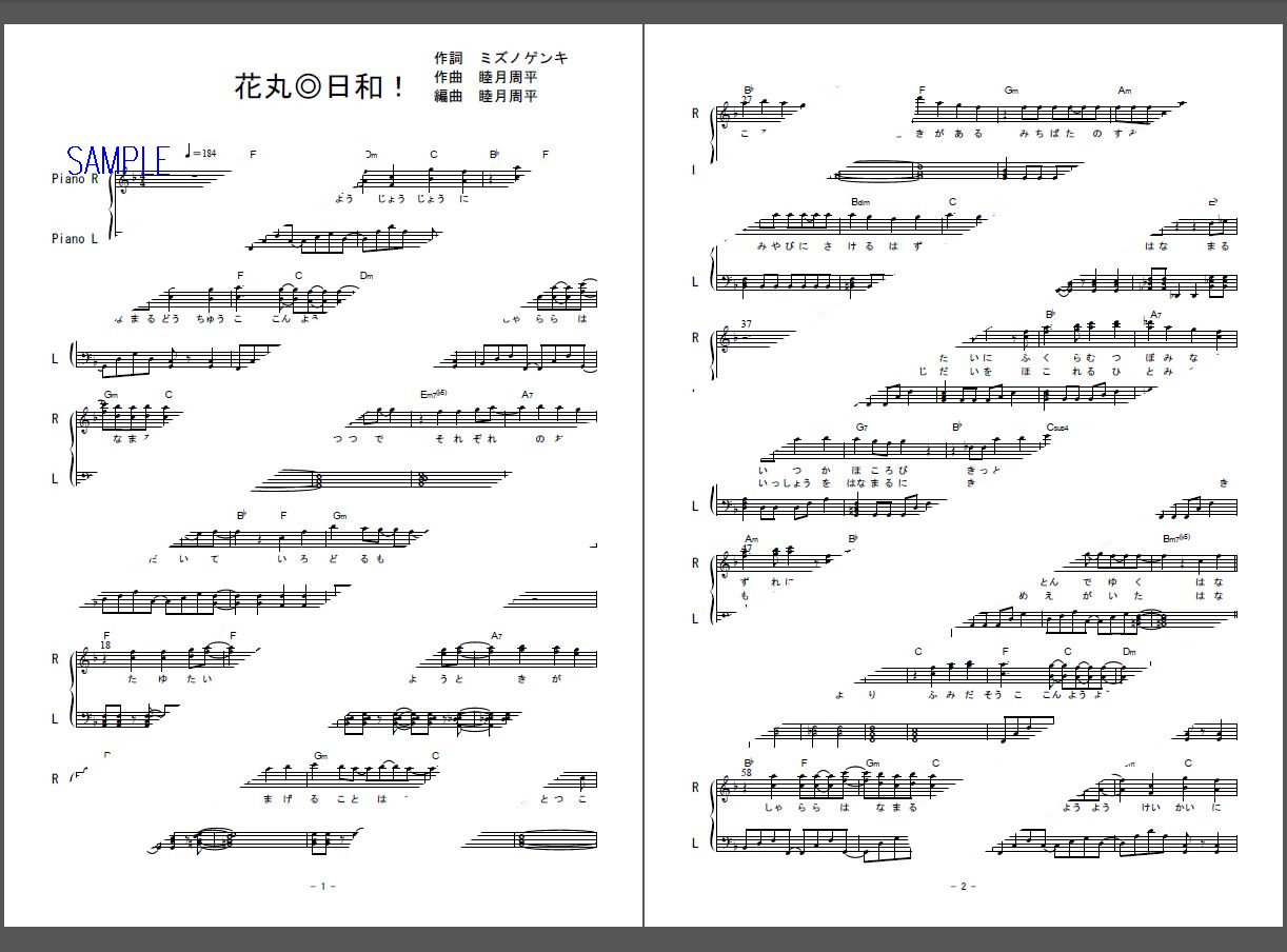 楽譜[刀剣乱舞-花丸-] 花丸◎日和! [市来光弘　増田俊樹][ピアノ譜] - ２次元楽譜製作所　楽譜販売ページ