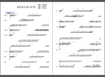 楽譜[名探偵コナン] 氷の上に立つように [小松未歩][バンドスコア]