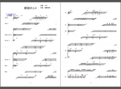 楽譜[将国のアルタイル] 螺旋のユメ [シド][バンドスコア] - ２次元楽譜製作所　楽譜販売ページ