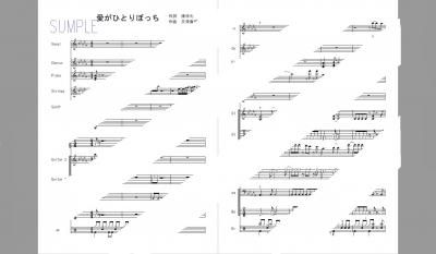 楽譜 タッチ 愛がひとりぼっち 岩崎良美 バンドスコア 2次元楽譜製作所 楽譜販売ページ 楽譜 タッチ 愛がひとりぼっち 岩崎良美 バンドスコア 2次元楽譜製作所 楽譜販売ページ