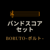 [BORUTO-ܥ-]Хɥå<img class='new_mark_img2' src='https://img.shop-pro.jp/img/new/icons20.gif' style='border:none;display:inline;margin:0px;padding:0px;width:auto;' />