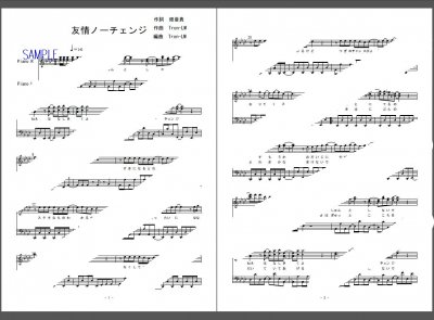楽譜 ラブライブ 友情ノーチェンジ M S ピアノ譜 ２次元楽譜製作所 楽譜販売ページ