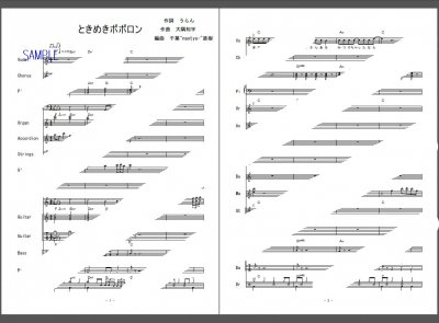 楽譜 ご注文はうさぎですか ときめきポポロン チマメ隊 バンドスコア ２次元楽譜製作所 楽譜販売ページ