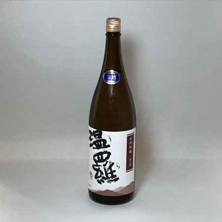 温羅 山田錦純米 生酒1.8L