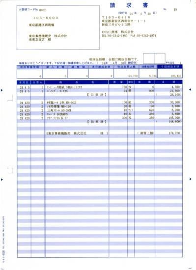 OBC(オービック） 4126S 単票明細請求書 200枚 小分け（少量）- ビズサプ